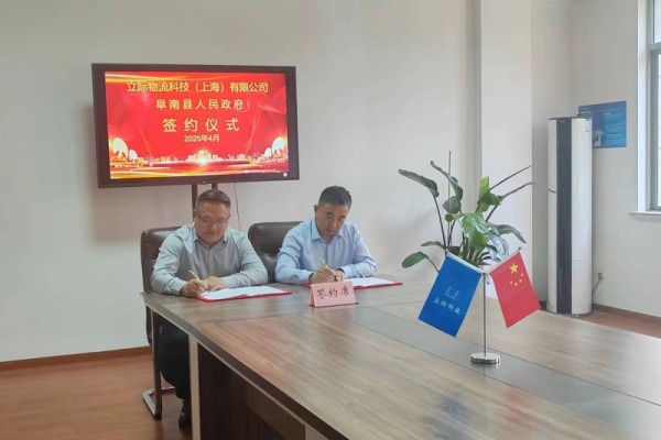 LiJi Intelligent logistics industry