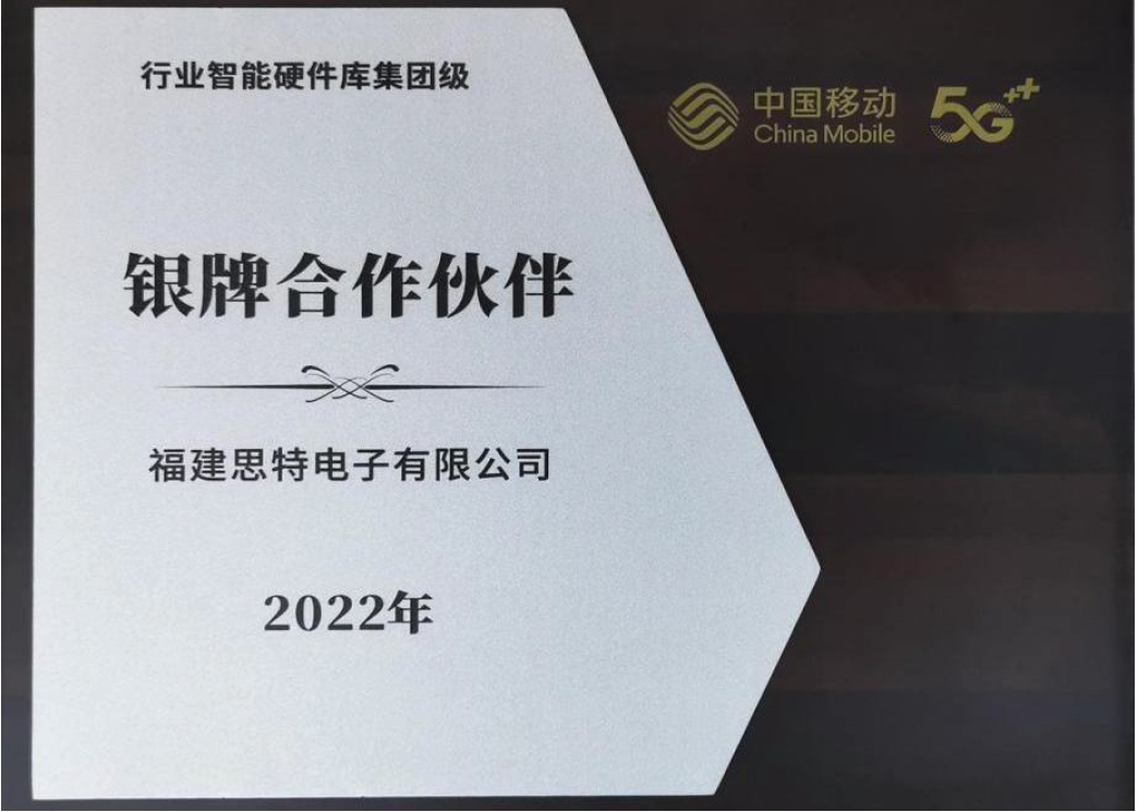 2022 China Mobile Silver Partner 2022 China Mobile Silver Partner