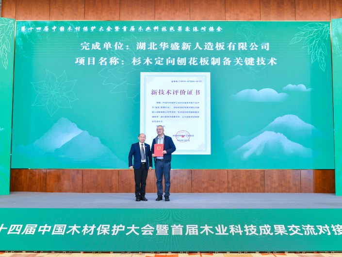 Hubei Huasheng participated in the 2024 Changsha Construction Expo and won the first prize of the Science and Technology Award!