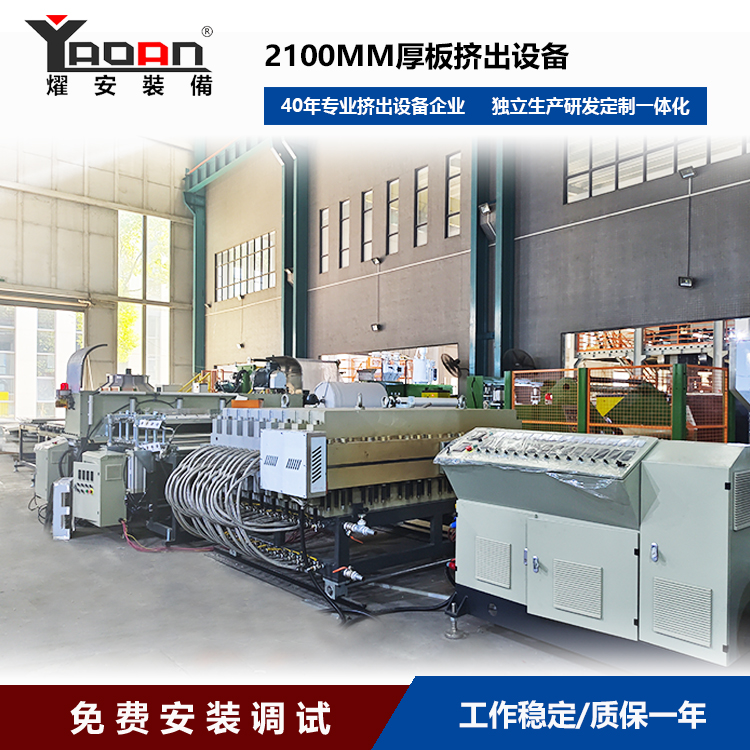 PP Solid Super Plank Extrusion Line