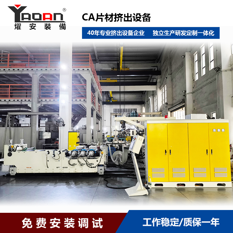Single-layer CA Sheet Extrusion Line