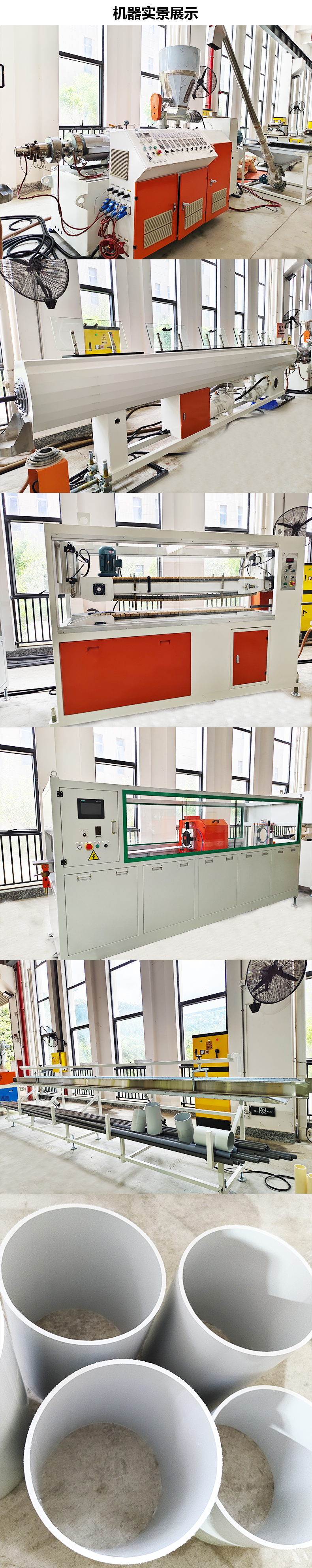 Plastic Pipe extrusion equipment