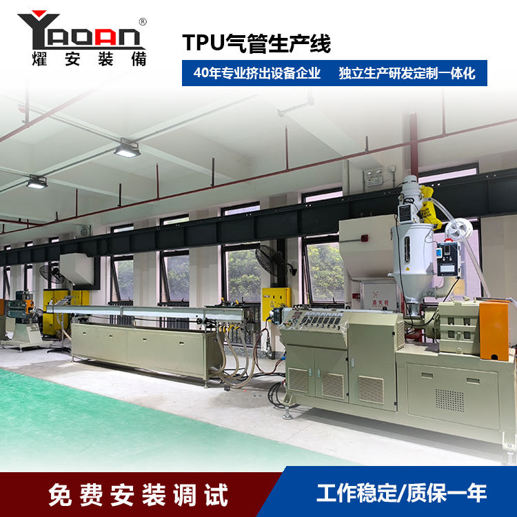 TPU pneumatic pipe extrusion machine