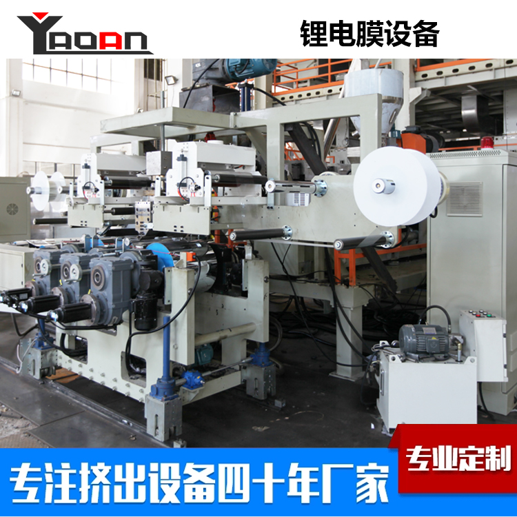 Lithium Battery Film Production Line