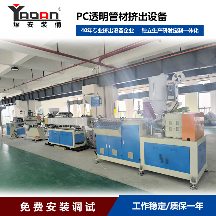 PC clear pipe machine