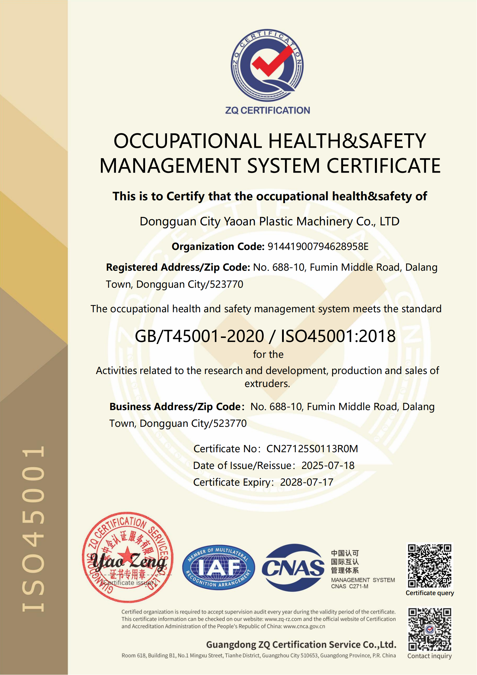 东莞市燿安塑胶机器有限公司-QES证书CNAS_06.png