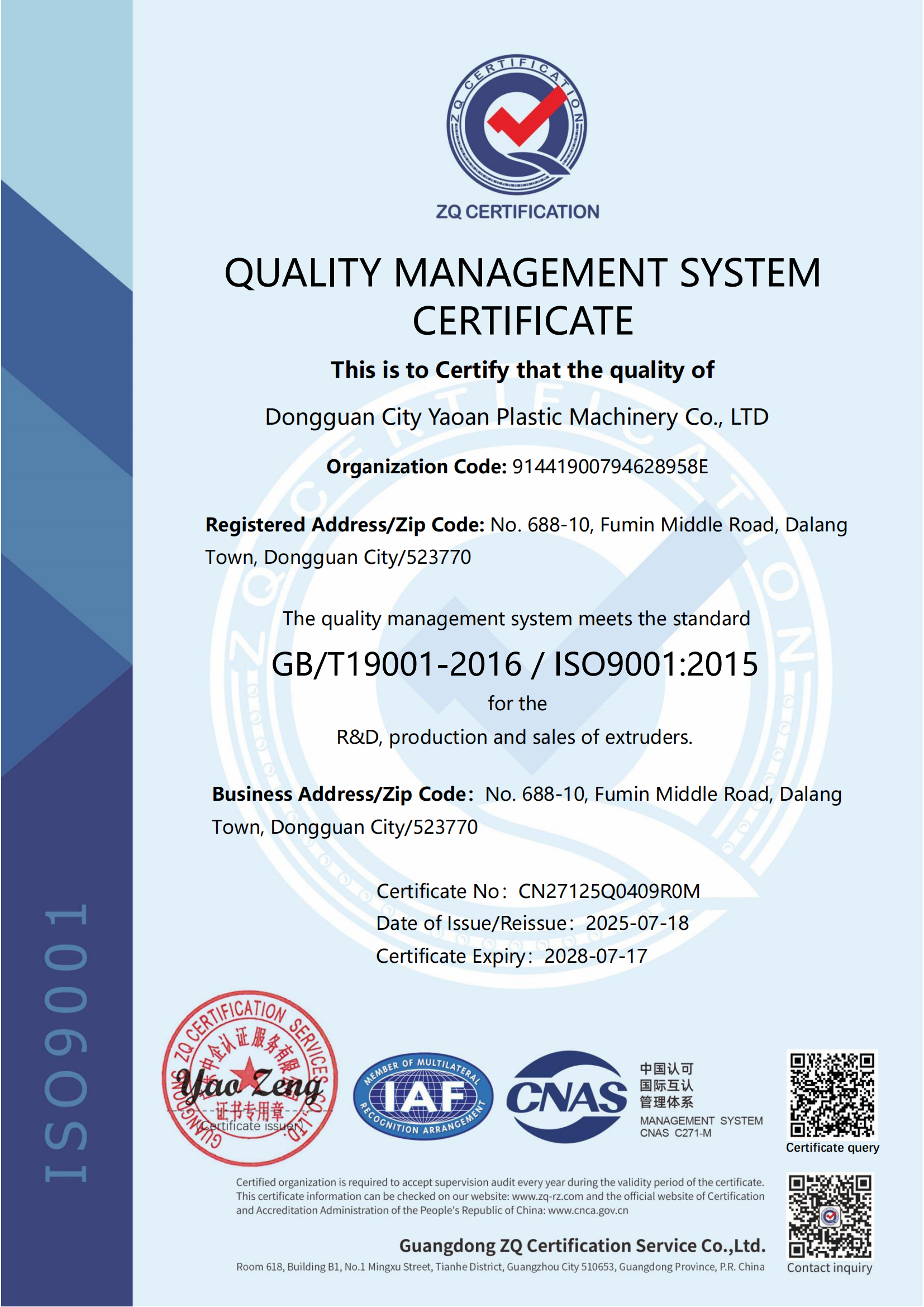 东莞市燿安塑胶机器有限公司-QES证书CNAS_02.png