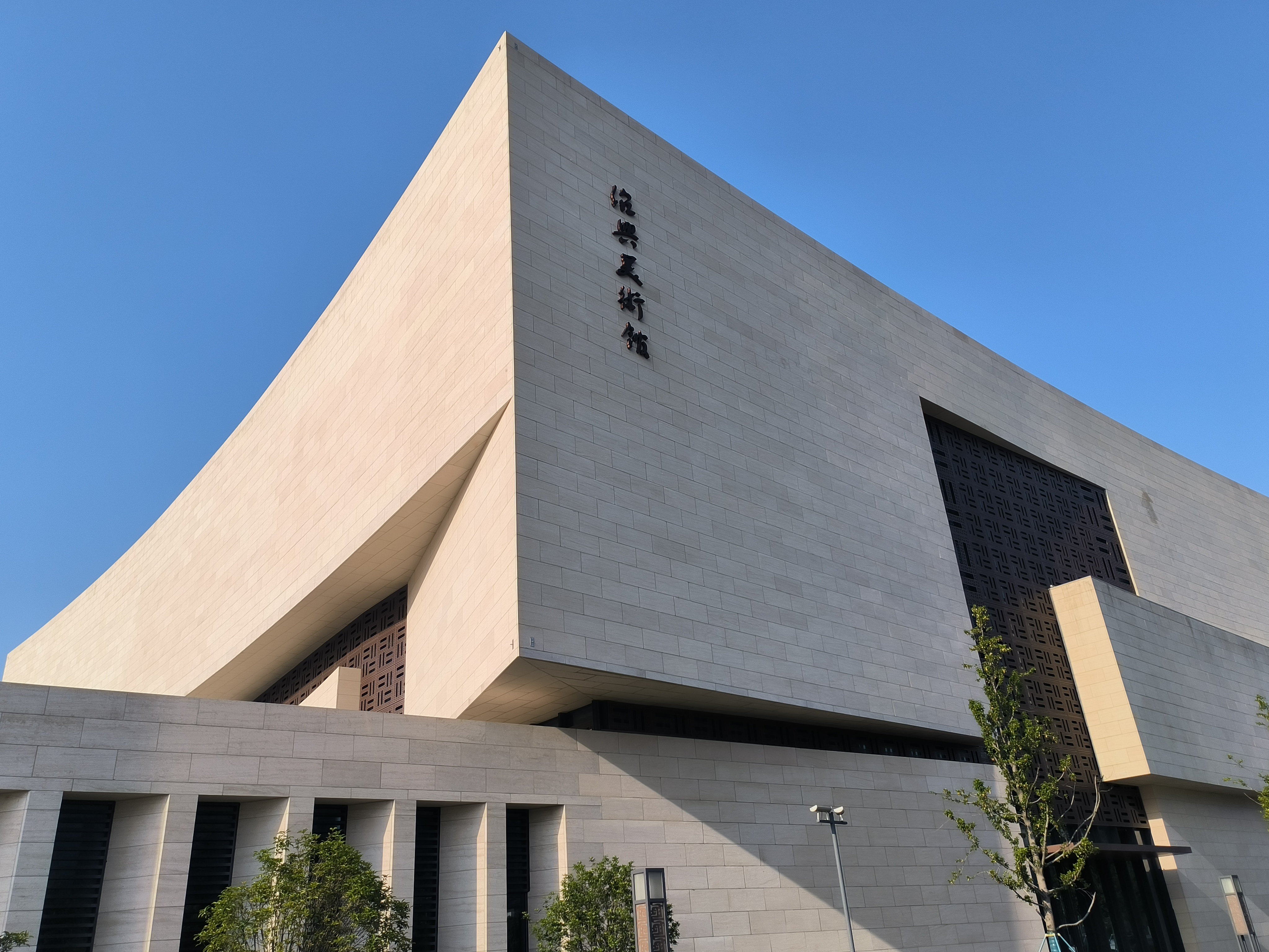 Shaoxing Exhibition Hall