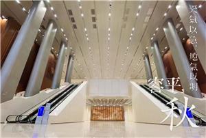 Changsha International Convention Center