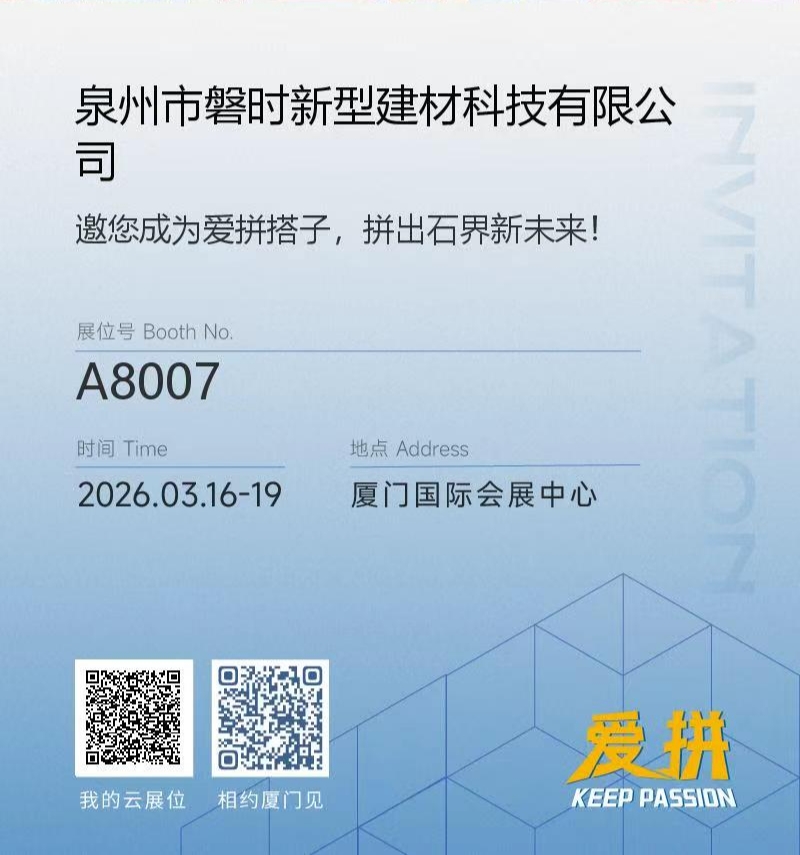 2026厦门石材展 （A8007）