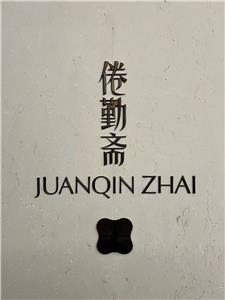 北京中海售楼处