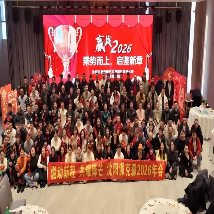 Gala annuel PACKSON 2026 : Excellence en ingénierie et vision pour la nouvelle année