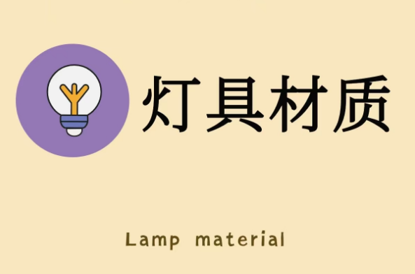 Lamp Quality