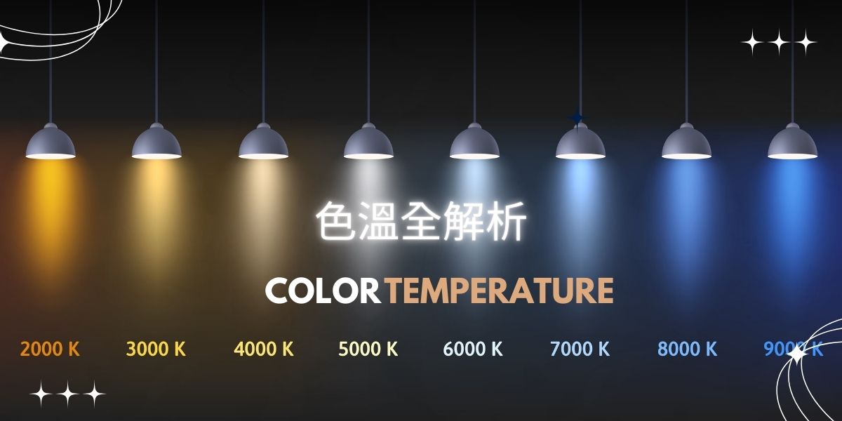 high-color-temperature light high-color-temperature light