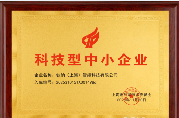 Shanghai Science and Technology oriented Small and Medium sized Enterprise Certification