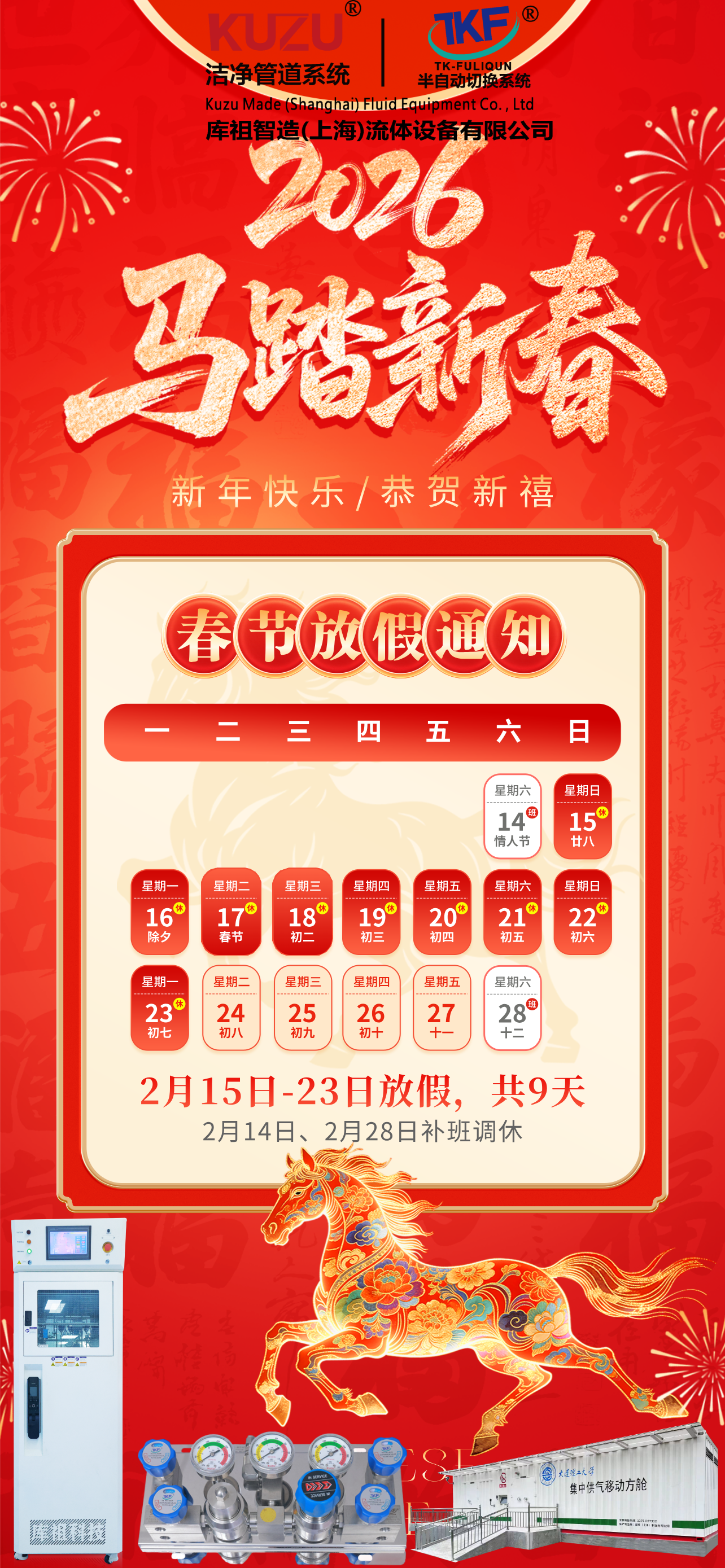 2026 Year of the Horse Holiday Notice 2026 Year of the Horse Holiday Notice