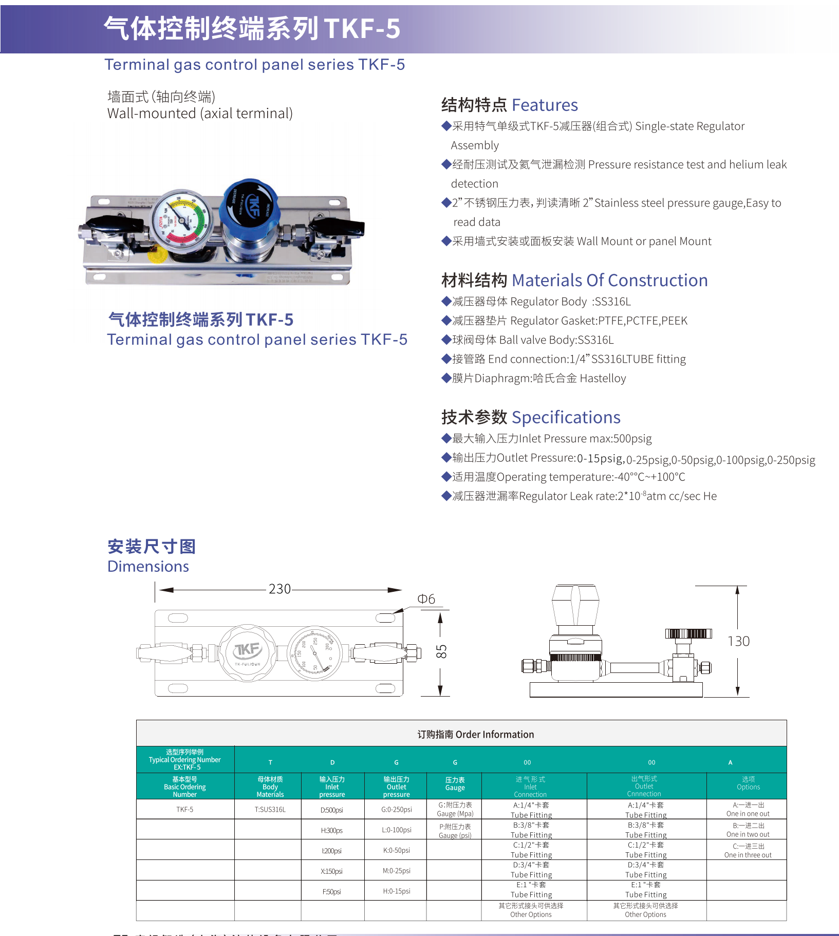 TKF 5 ball valve assembly