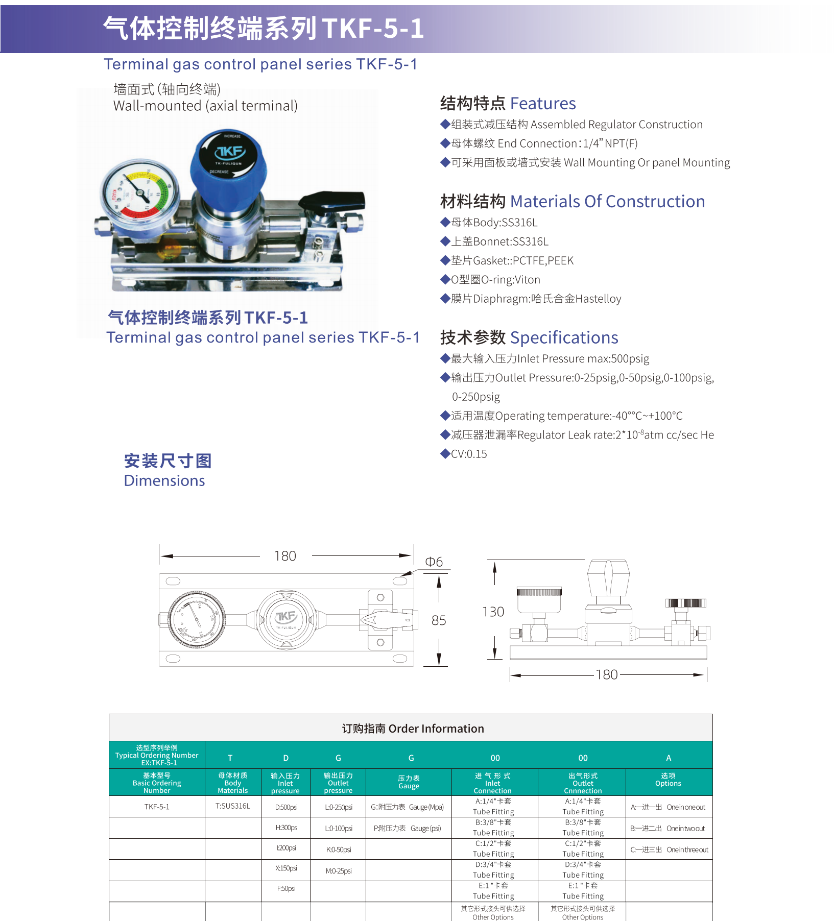 Simple bilateral automatic switching pressure reducing valve group TKF-4-1 Simple bilateral automatic switching pressure reducing valve group TKF-4-1