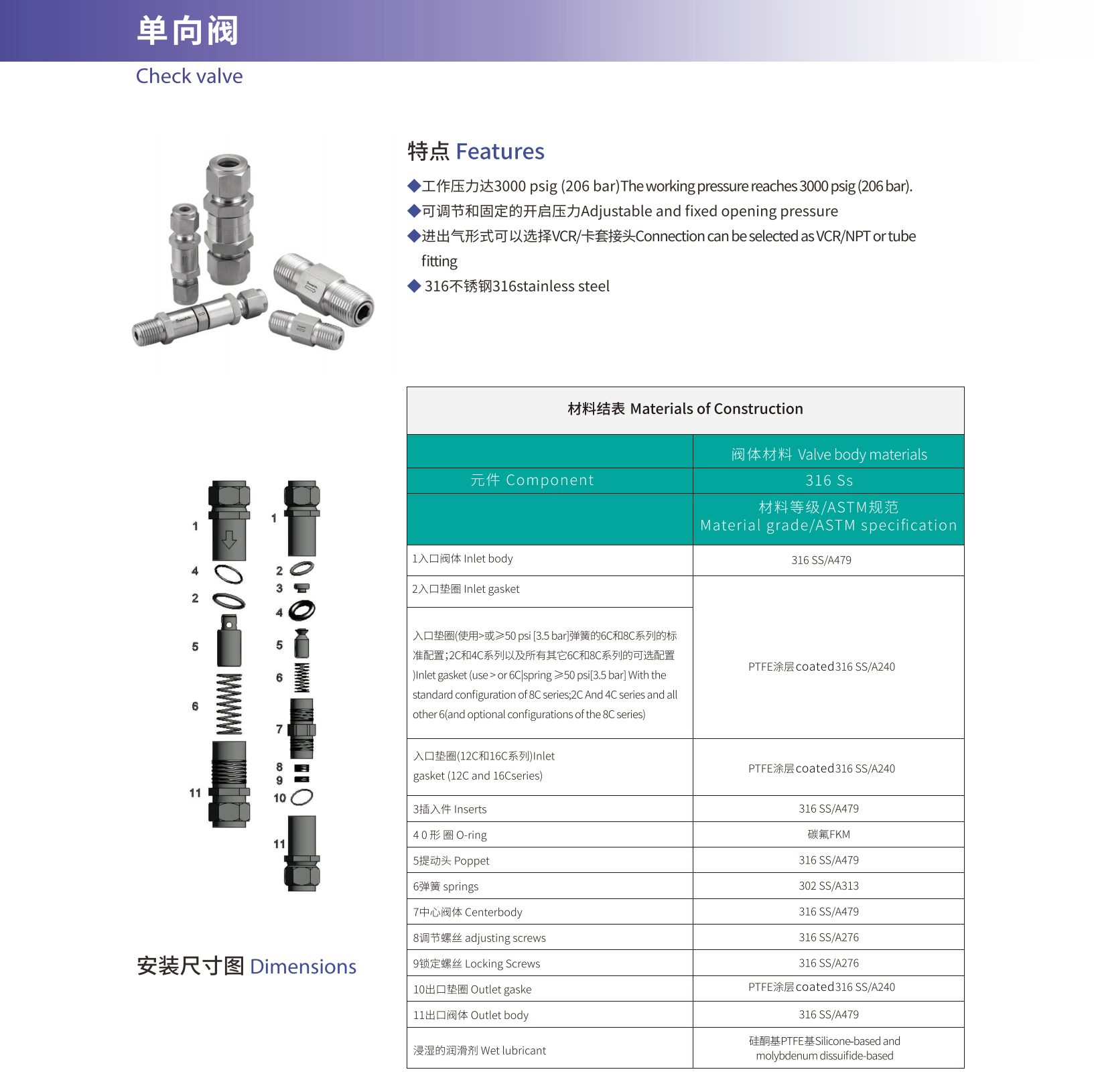 EP-VCR high and low pressure check valve