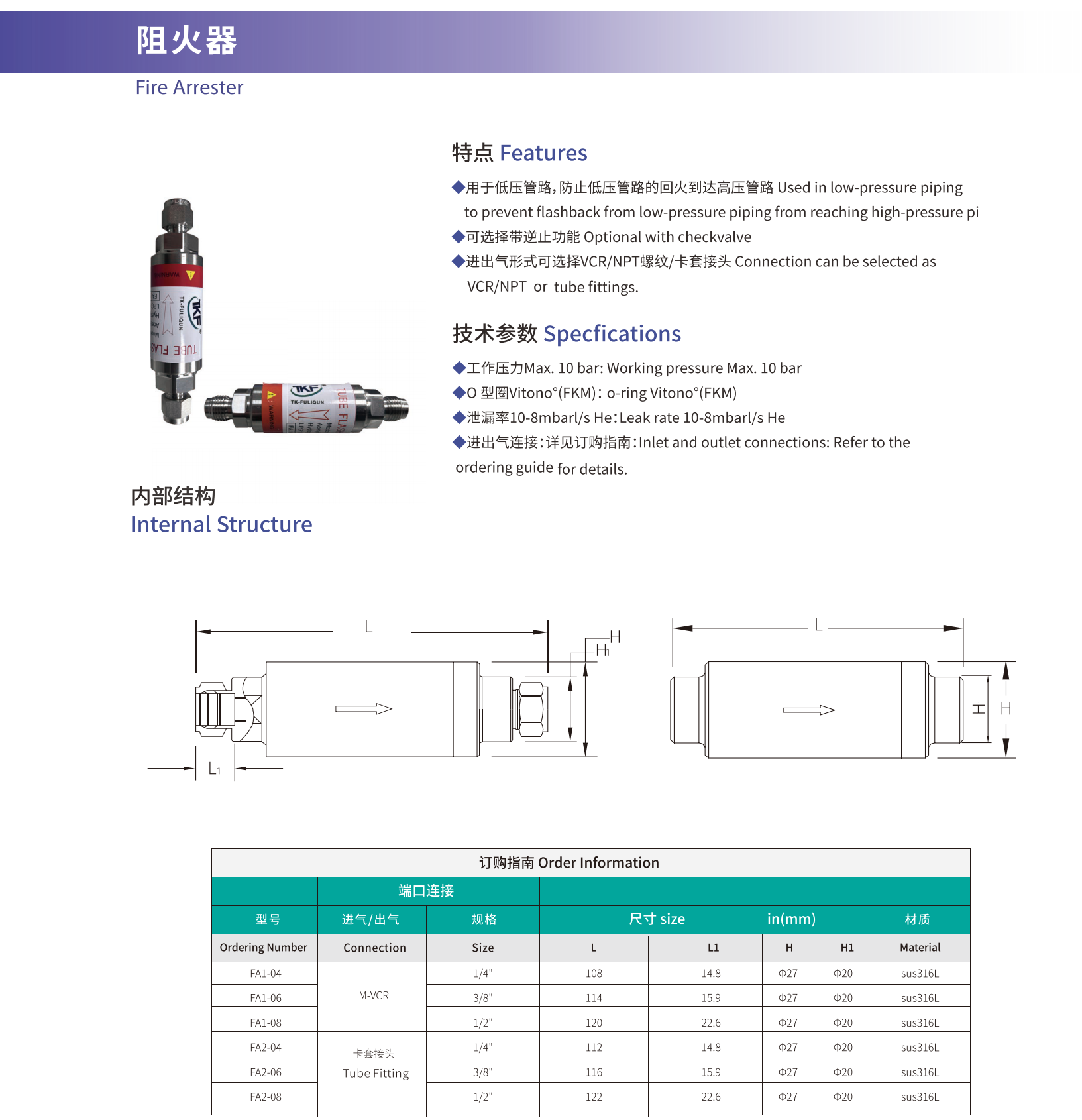 EP-VCR flame arrester