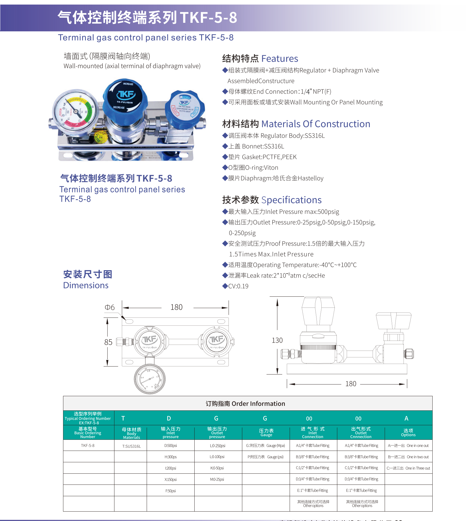Single diaphragm valve series Wall mounted axial terminal TKF-5-7