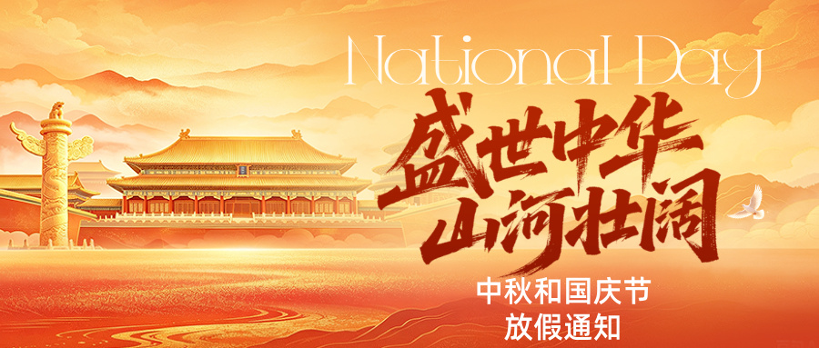 Notice on the Mid-Autumn Festival and National Day Holiday