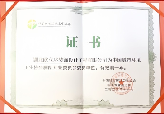 China Chengshi Fengshen Health Industry Association Certificate