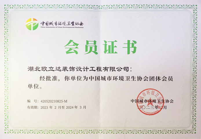 Member of China Urban Environmental Sanitation Association