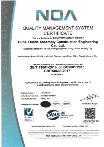 ‌NOA QUALITY MANAGEMENT SYSTEM CERTIFICATE