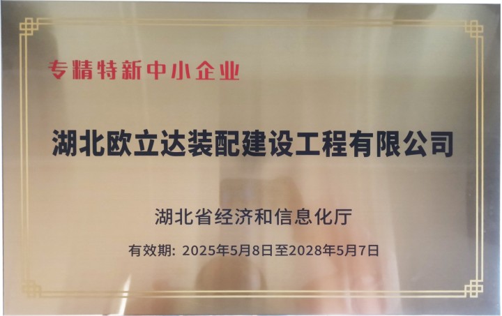 Hubei Oulida Assembly Construction Engineering Co., Ltd