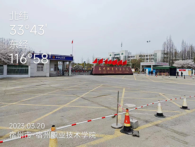 Suzhou Vocational and Technical College