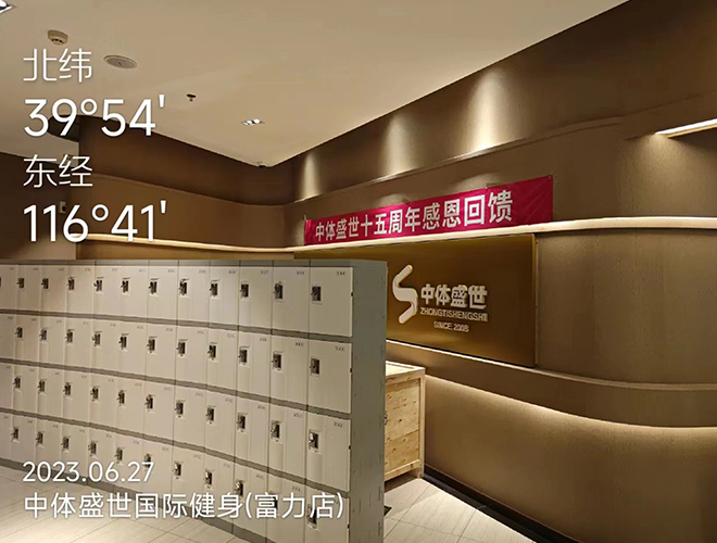 Zhongti Shengshi International Fitness