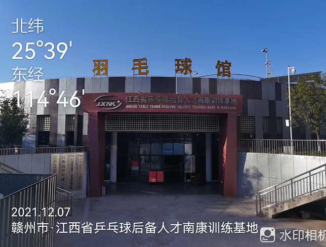 Jiangxi Table Tennis Reserve Talent Nankang Training Base