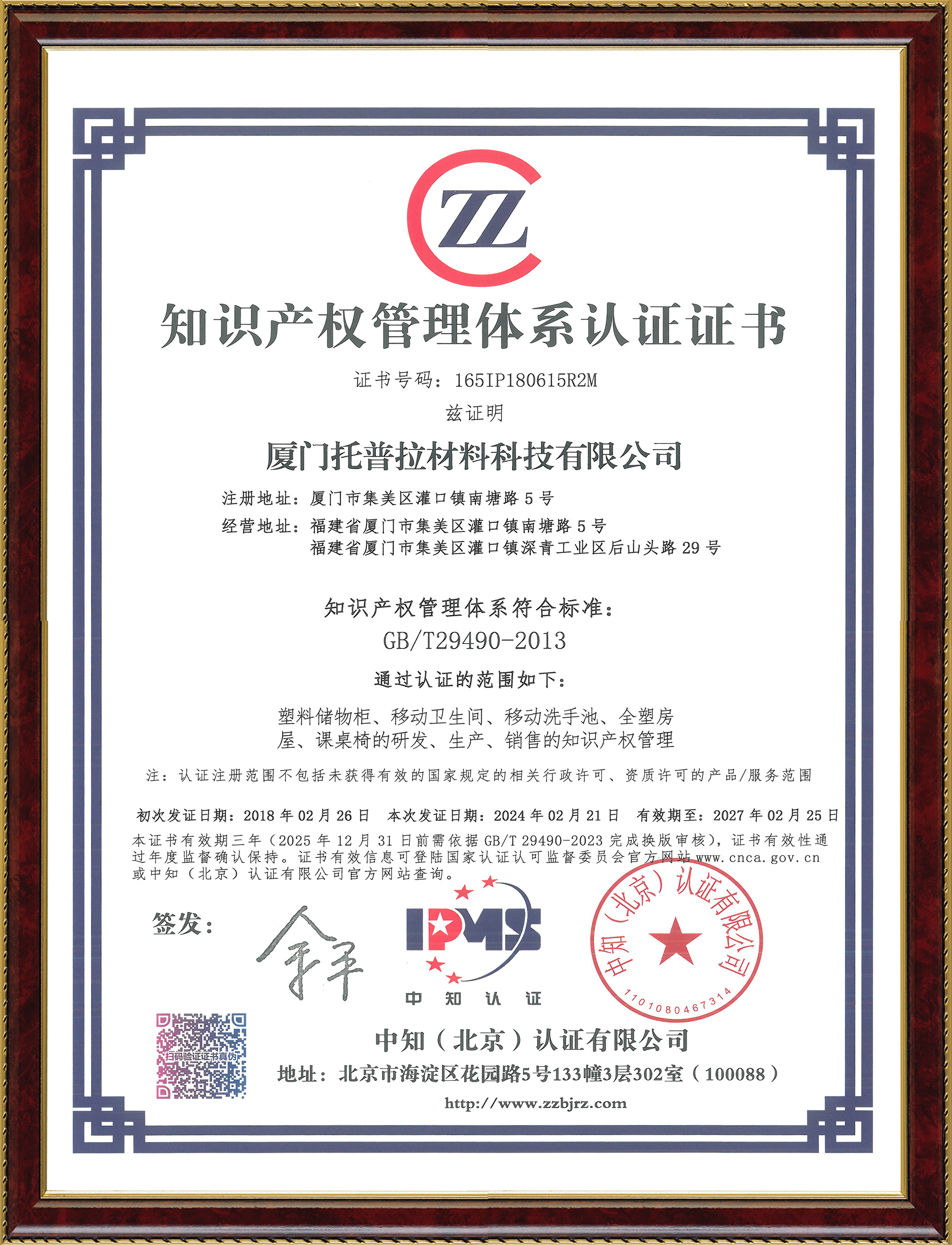 Intellectual Property Management System Certificate
