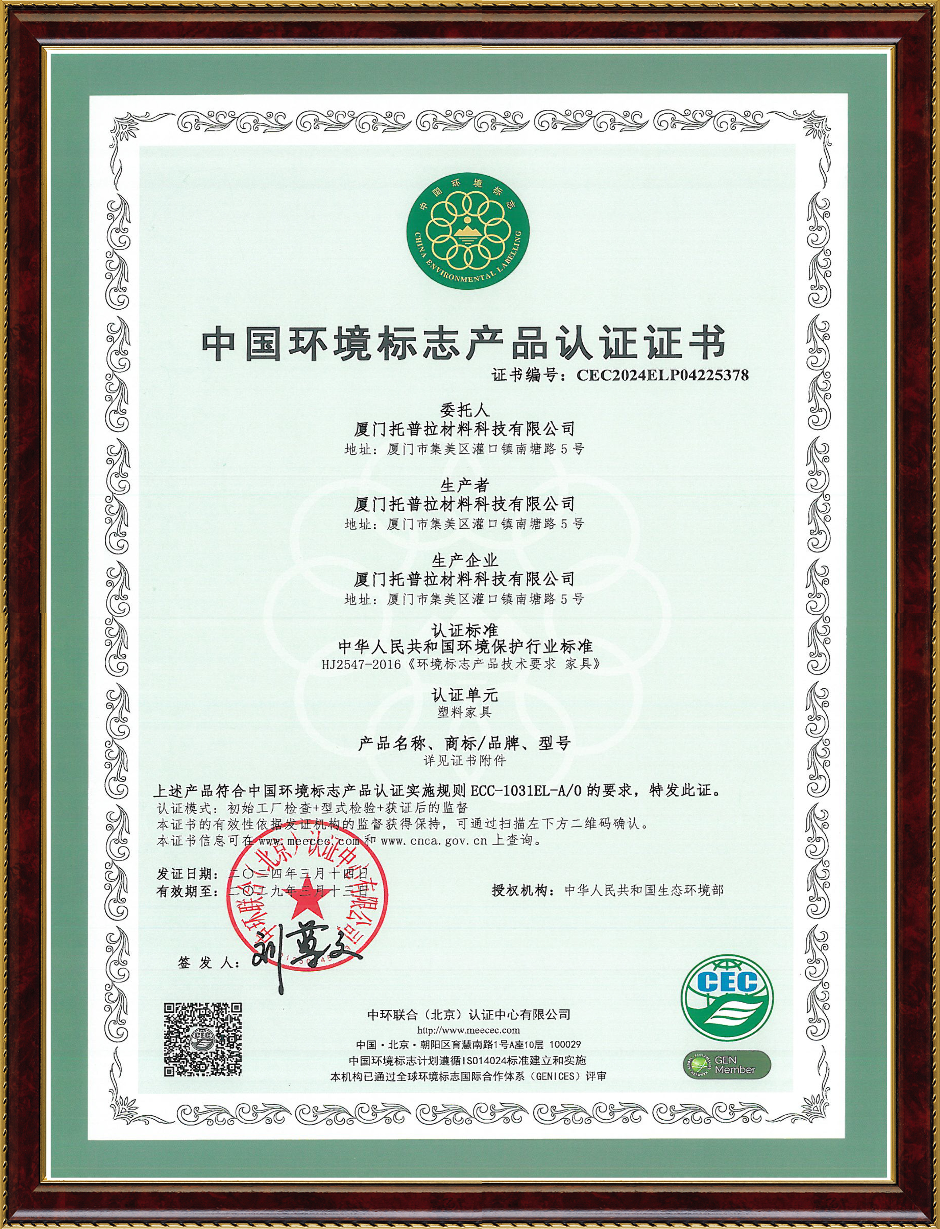China Environmental Product Certification Certificate