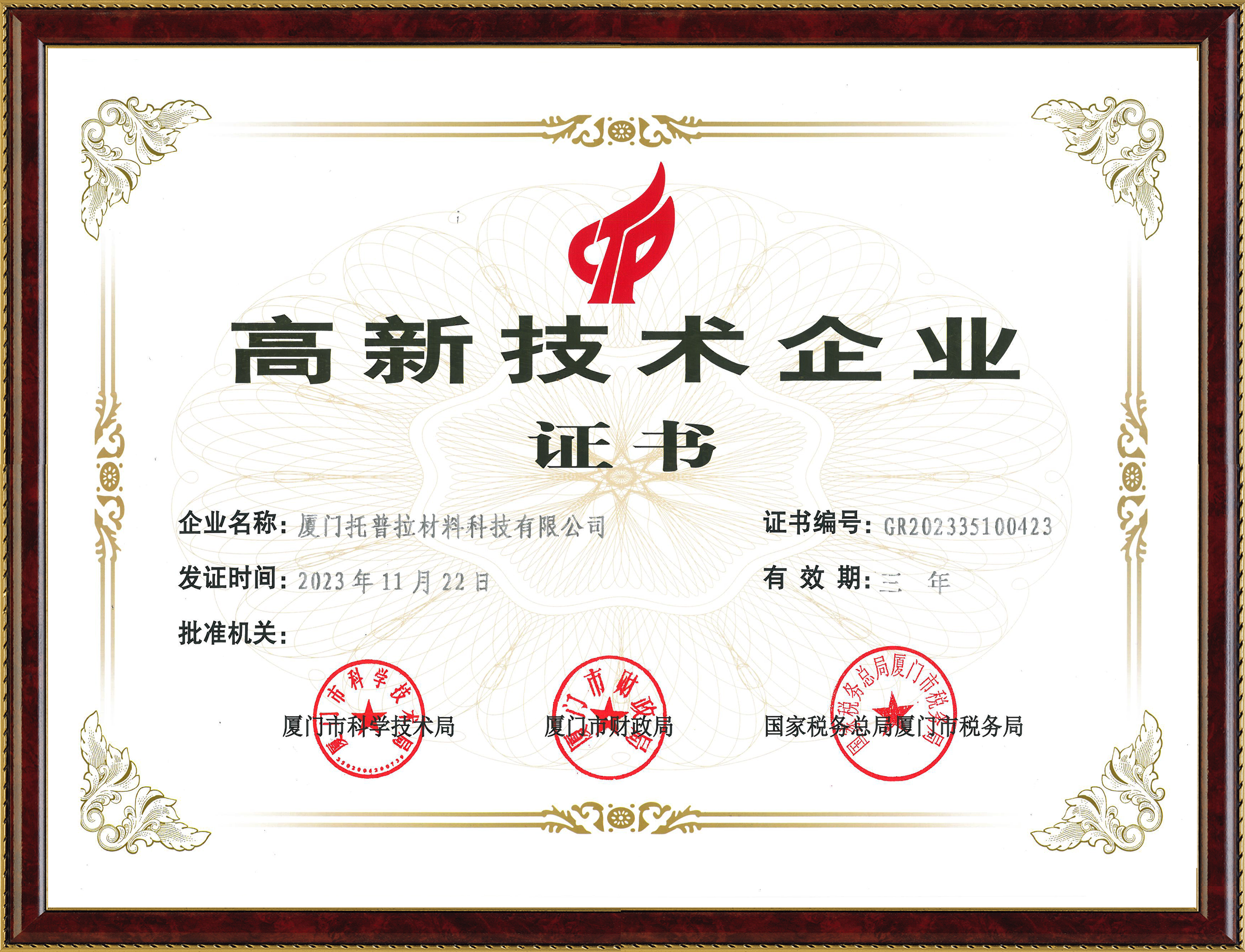 High-tech Enterprise Certificate