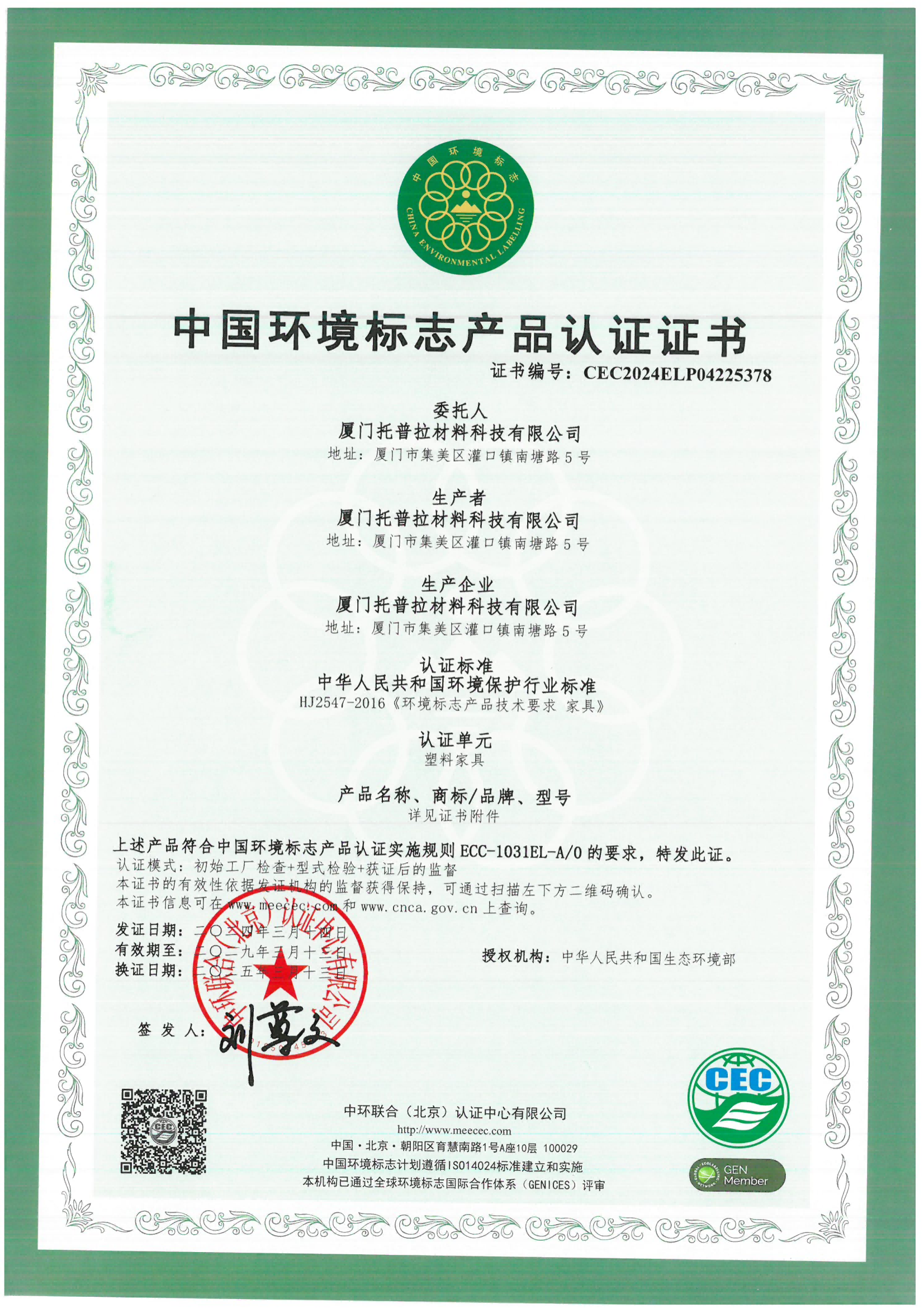中国环境标志产品认证证书202503_00(1).png