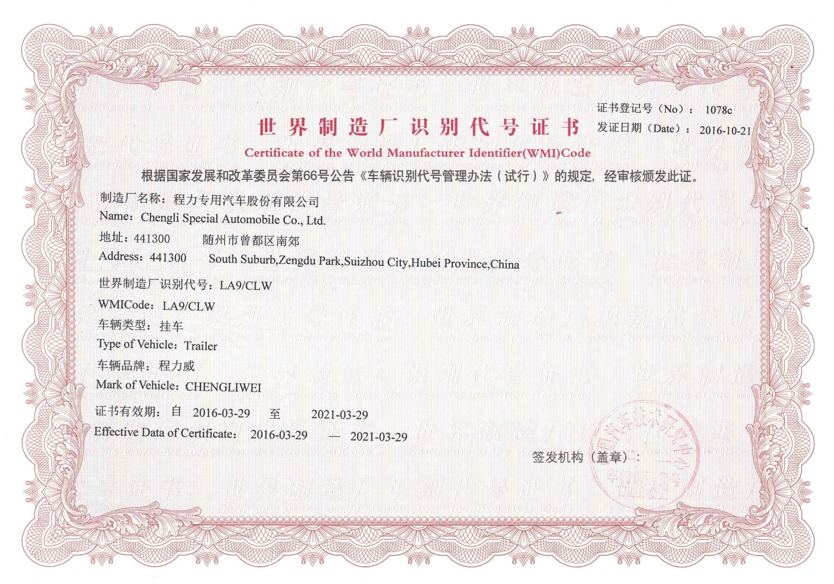 World Factory Trailers