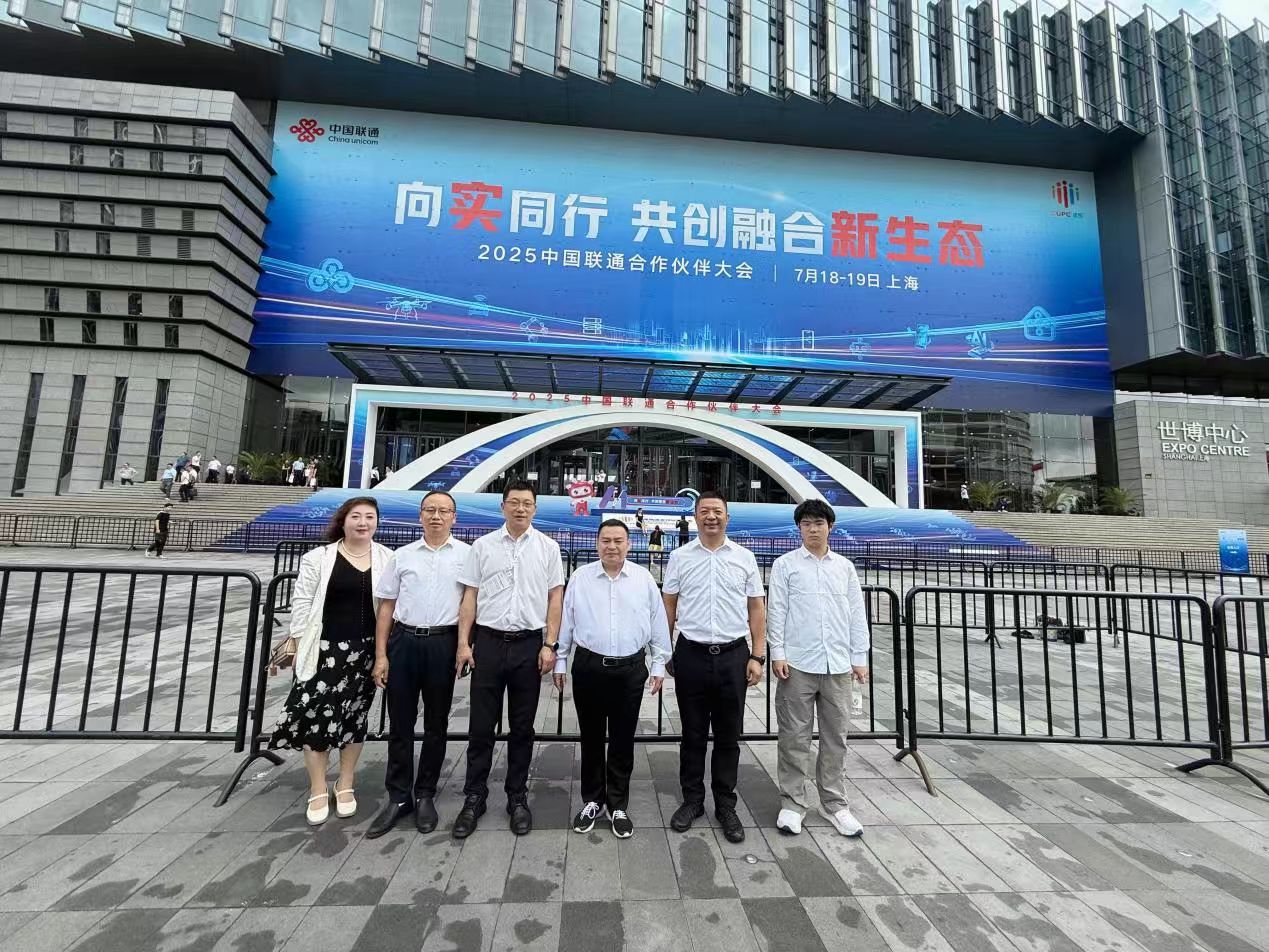 Chengli Group fully participates in the 2025 China Unicom Partner Conference