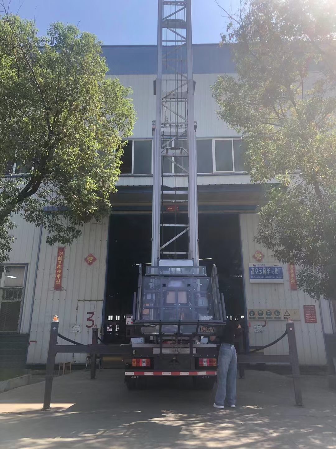 aerial work vehicle