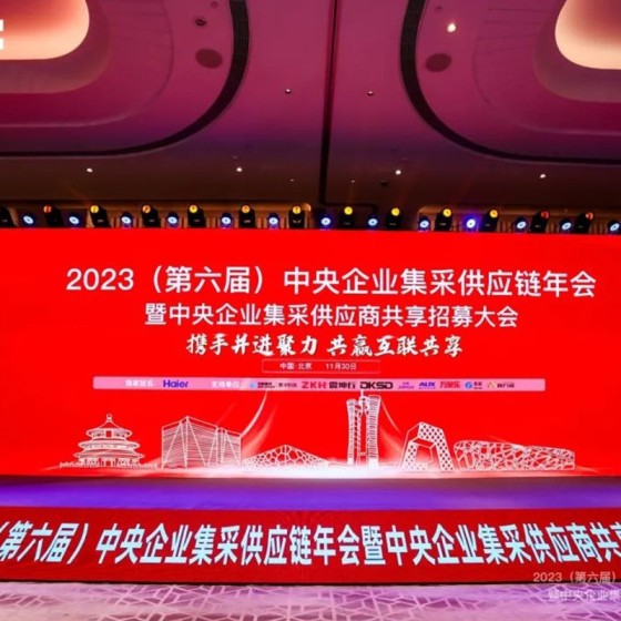 Компания Чжунъюй Группа удостоена звания «100 лучших поставщиков централизованной цепочки поставок в сфере закупок в 2023 году».