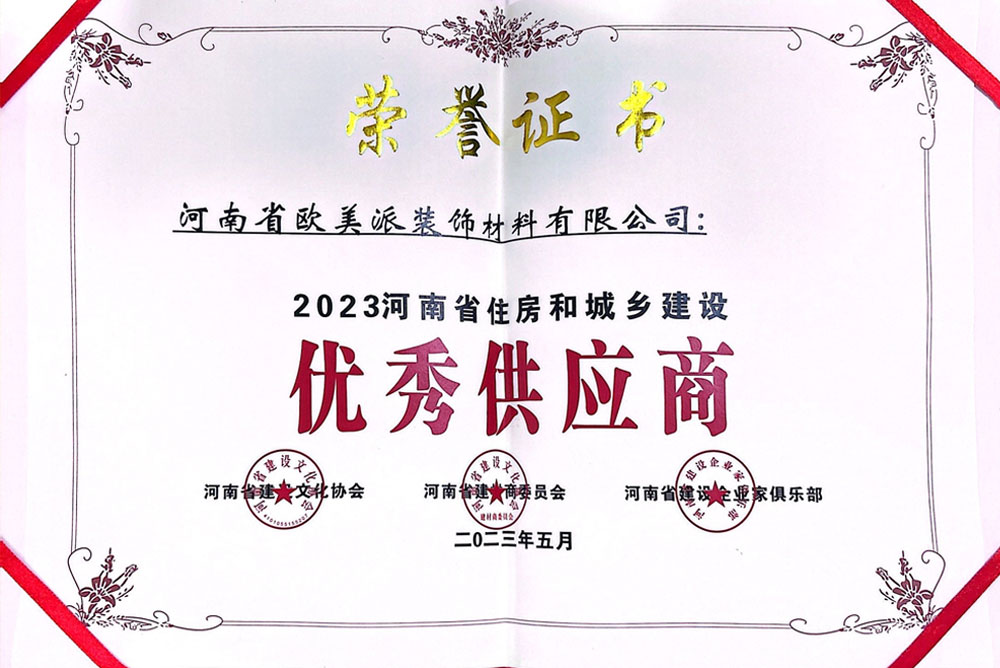 2023 Excellent Supplier of Housing and Urban-Rural Construction in Henan Province