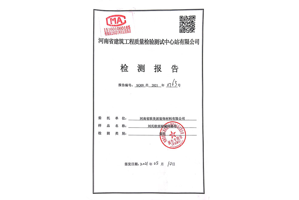 Henan Provincial Construction Engineering Quality Inspection and Testing Center Co., Ltd. Test Qualification Report