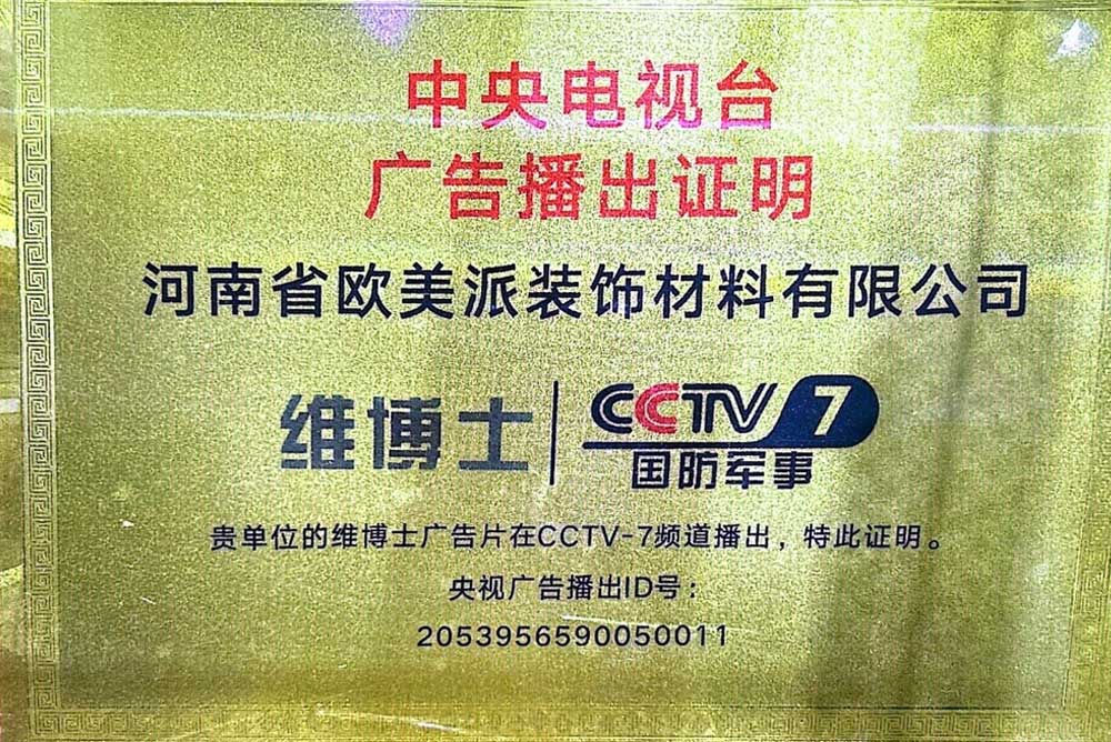China CCTV channel broadcast certificate