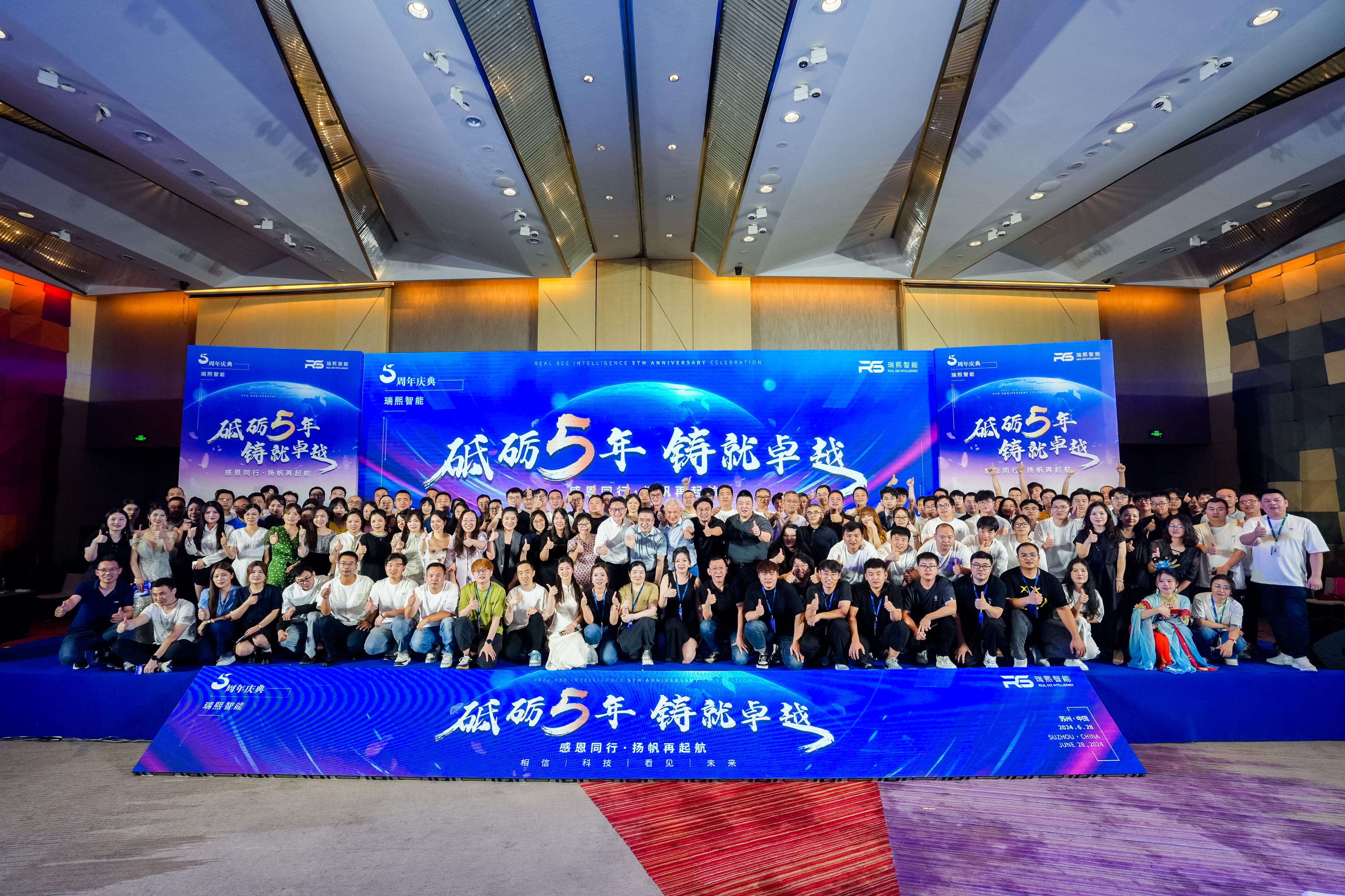 Realsee (Suzhou) Intelligent Technology Co., Ltd. Celebrates Its 5th Anniversary in Grand Style Realsee (Suzhou) Intelligent Technology Co., Ltd. Celebrates Its 5th Anniversary in Grand Style