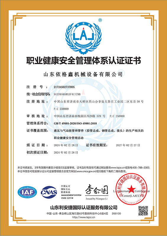 OCCUPATIONAL HEALTH AND SAFETY MANAGEMENT SYSTEM CERTIFICATE