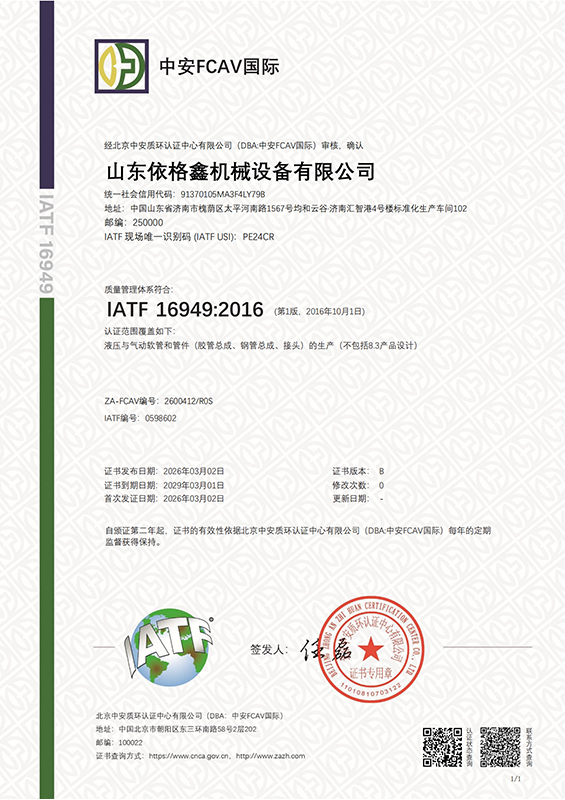 Quality Management System Certificate1