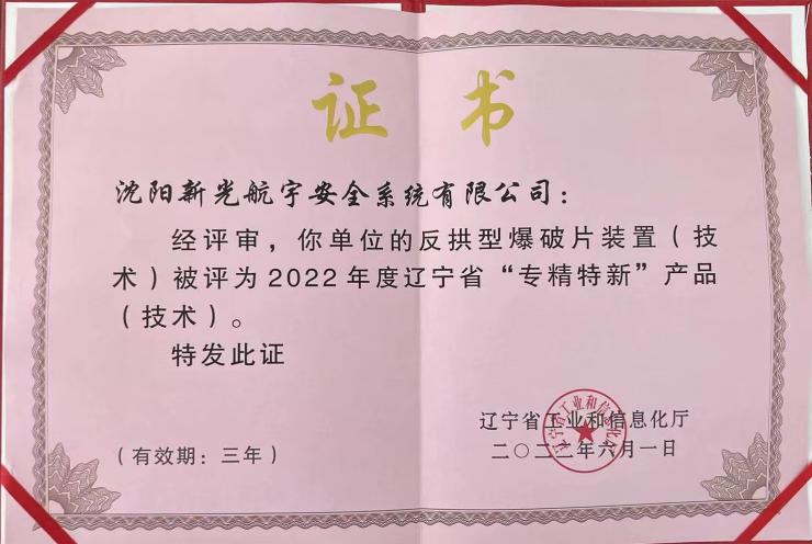 Dispositivo de disco de ruptura de arco inverso, galardonado en 2022.