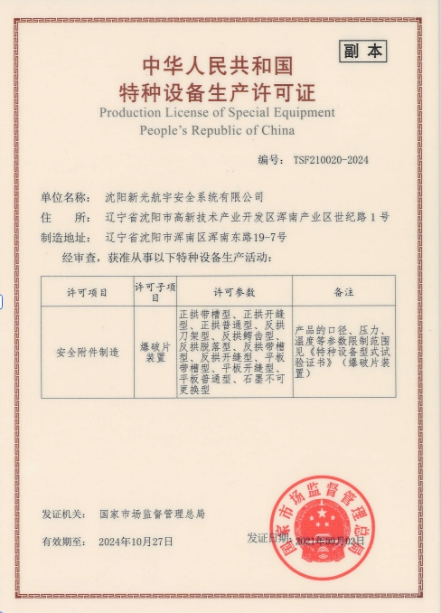 Licencia de fabricación de equipos especiales