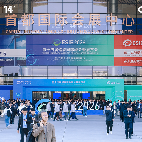 2026年ESIE国際エネルギー貯蔵サミット